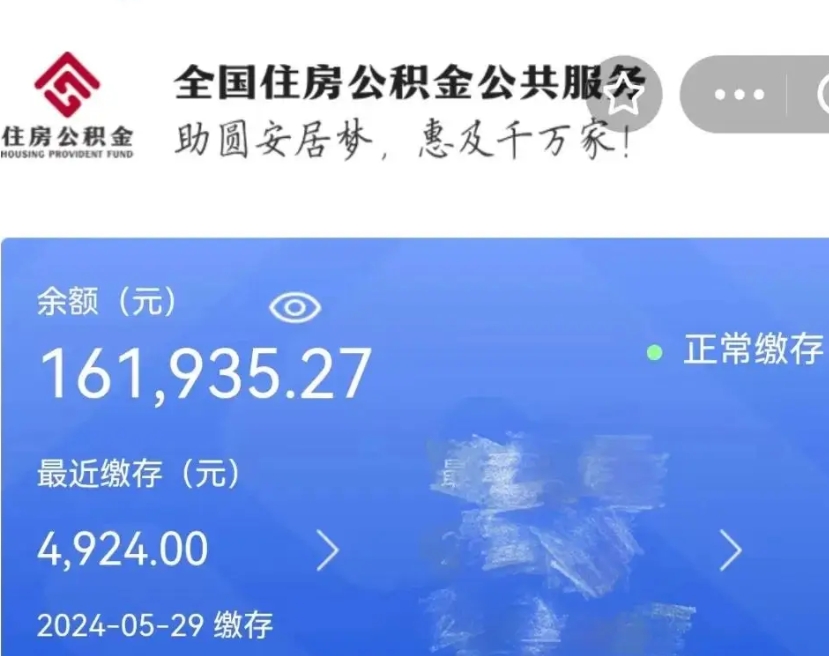 范县公积金一次性帮提（公积金一次性提取的条件）